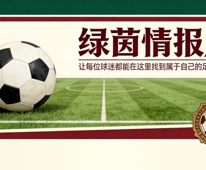 转会市场直播 | 皇马、巴萨等球队的引援、离队及最新动态